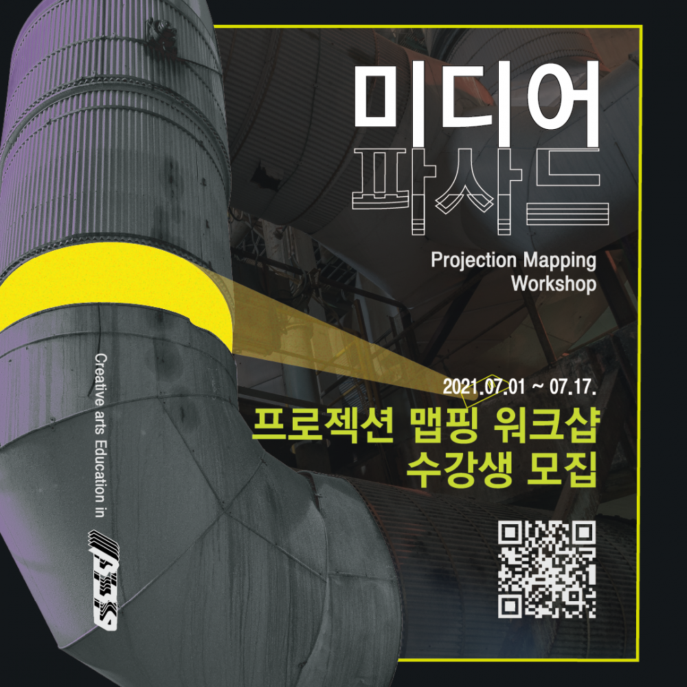 《미디어파사드 - 베이직》 워크숍